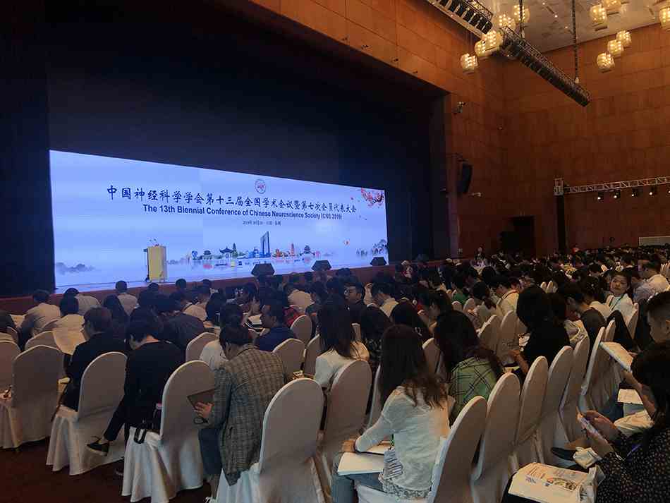 10月11日，2019年中国神经科学学会年会第十三届全国大会在苏州开幕。 会议主办方 供图